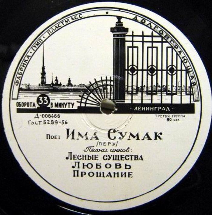 Поёт Има Сумак (Перу). Песни инков