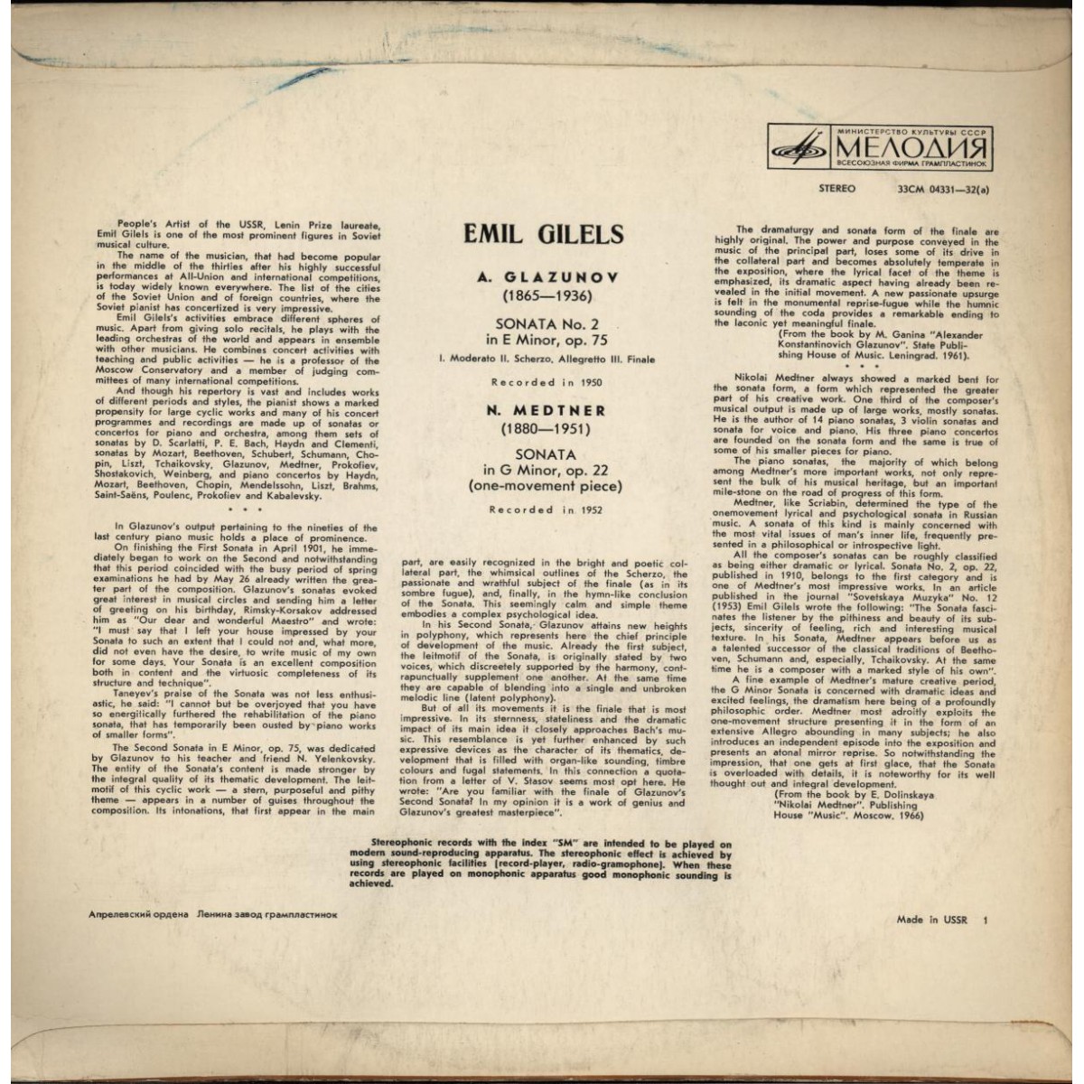 Эмиль Гилельс, ф-но