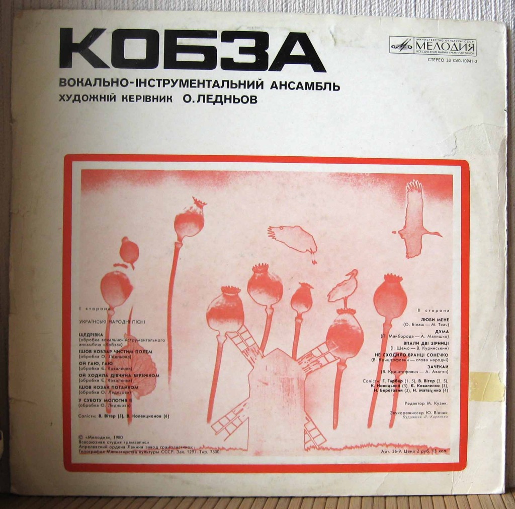 ВИА «Кобза»