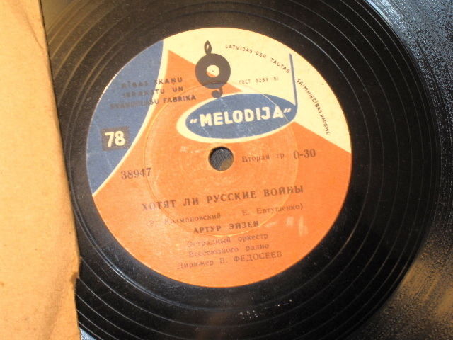 Артур Эйзен ‎– Хотят ли русские войны / Годы