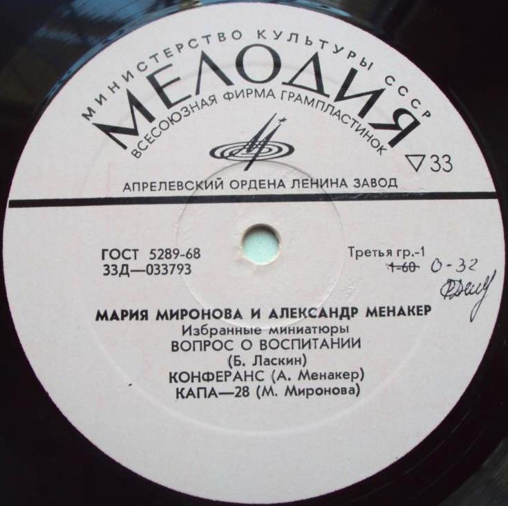 Мария Миронова и Александр Менакер. Избранные миниатюры