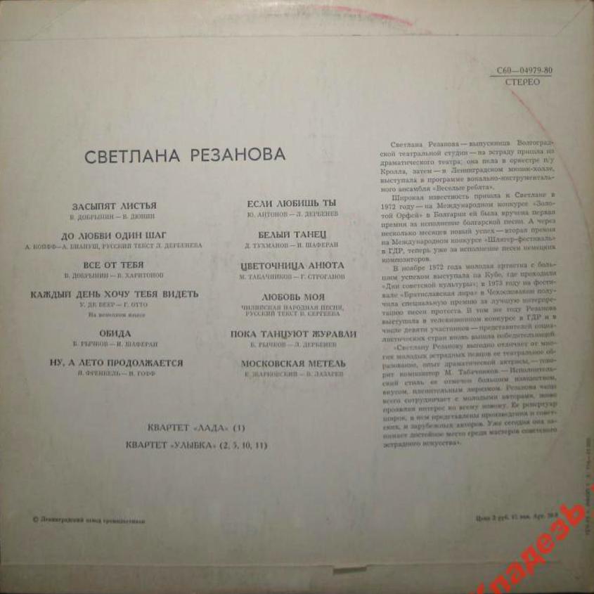 Поёт Светлана Резанова
