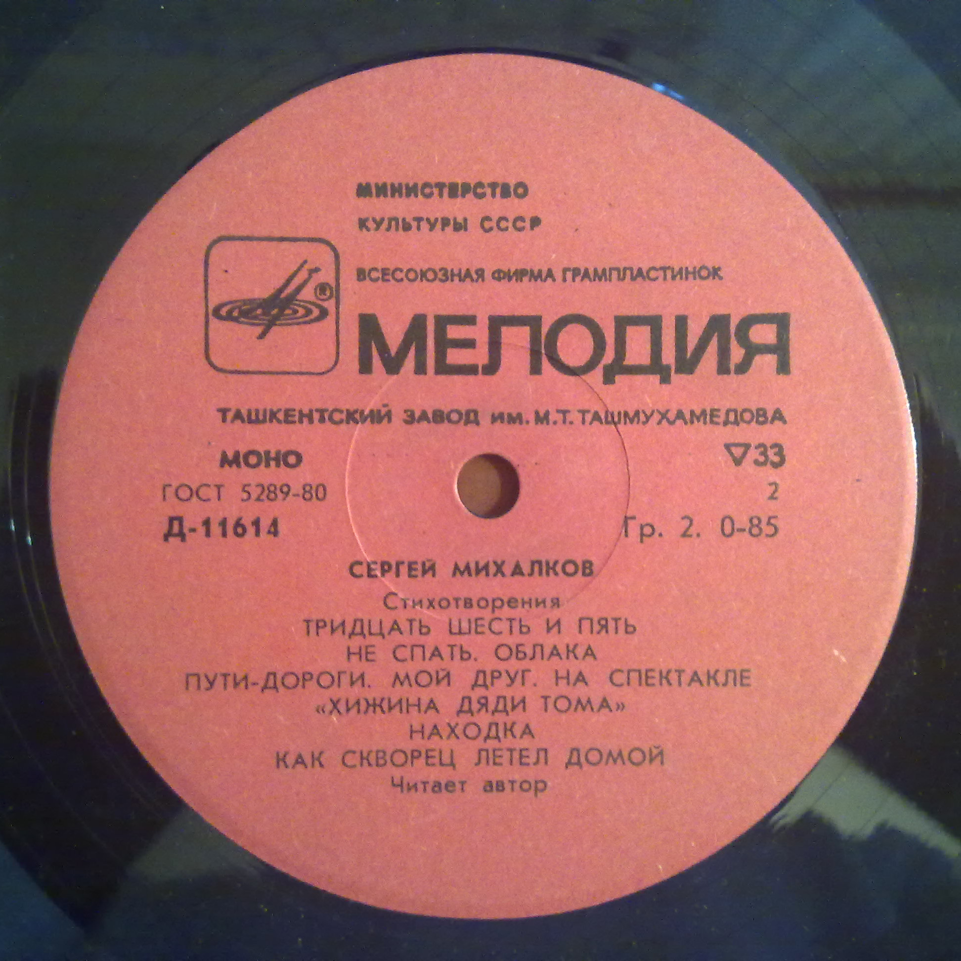 С. Михалков: Стихи (Читает автор)