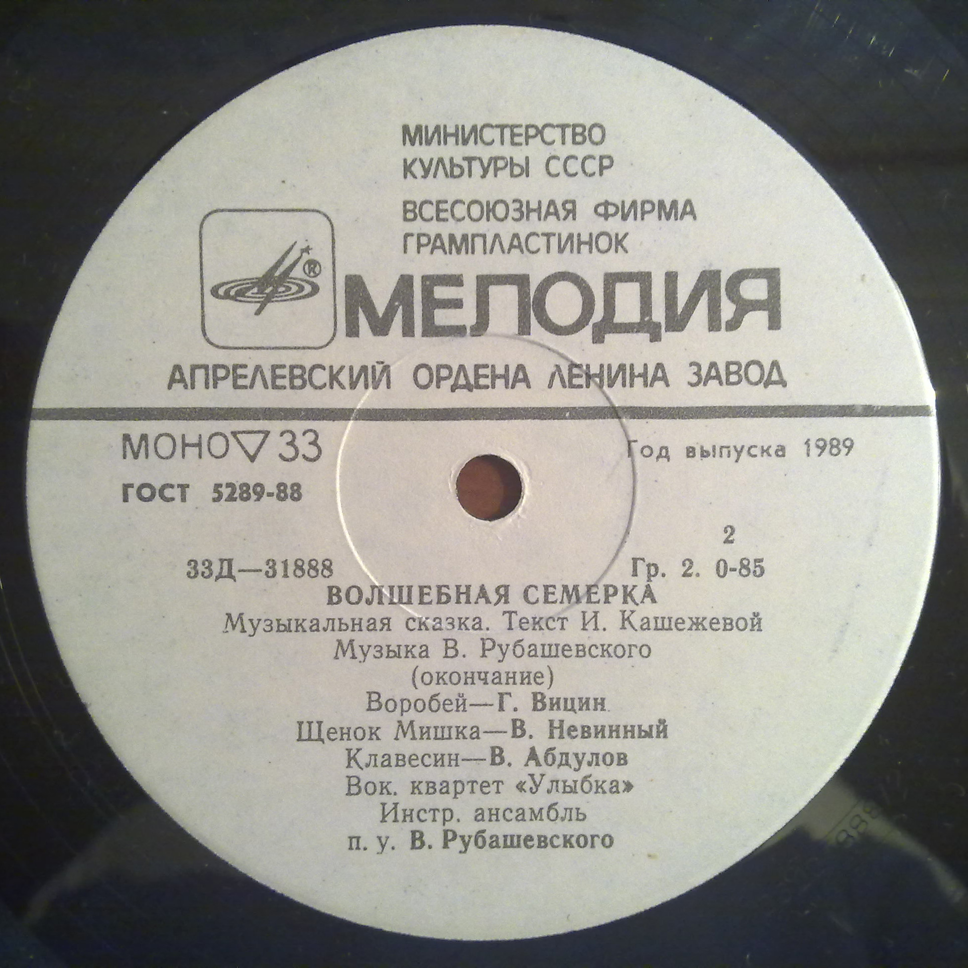 Волшебная семёрка (музыкальная сказка)