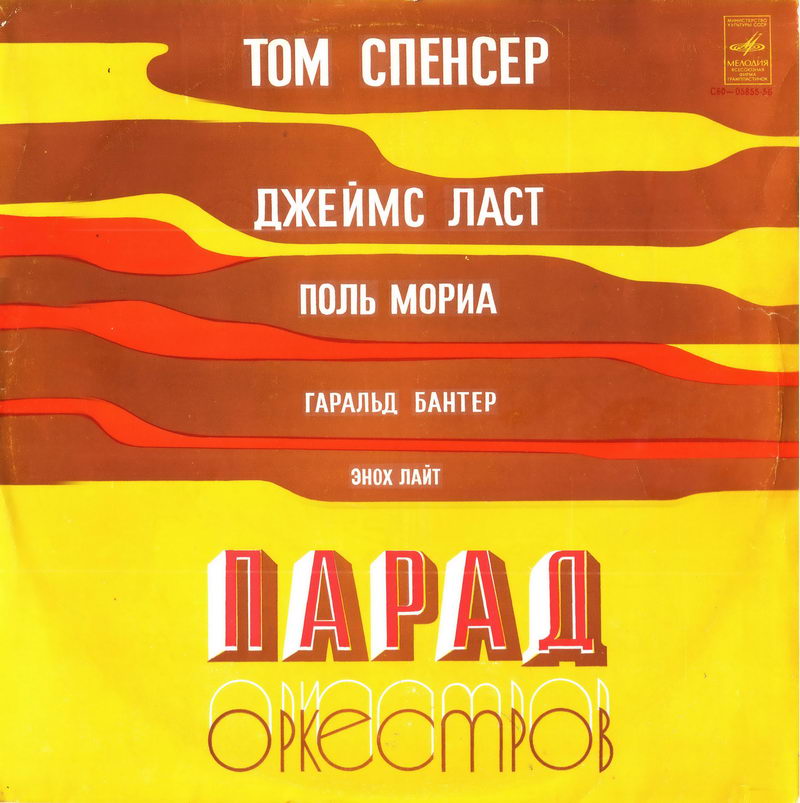 Парад оркестров