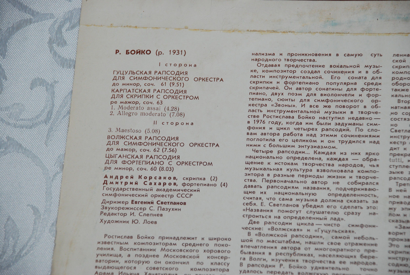 Р. Бойко: Рапсодии