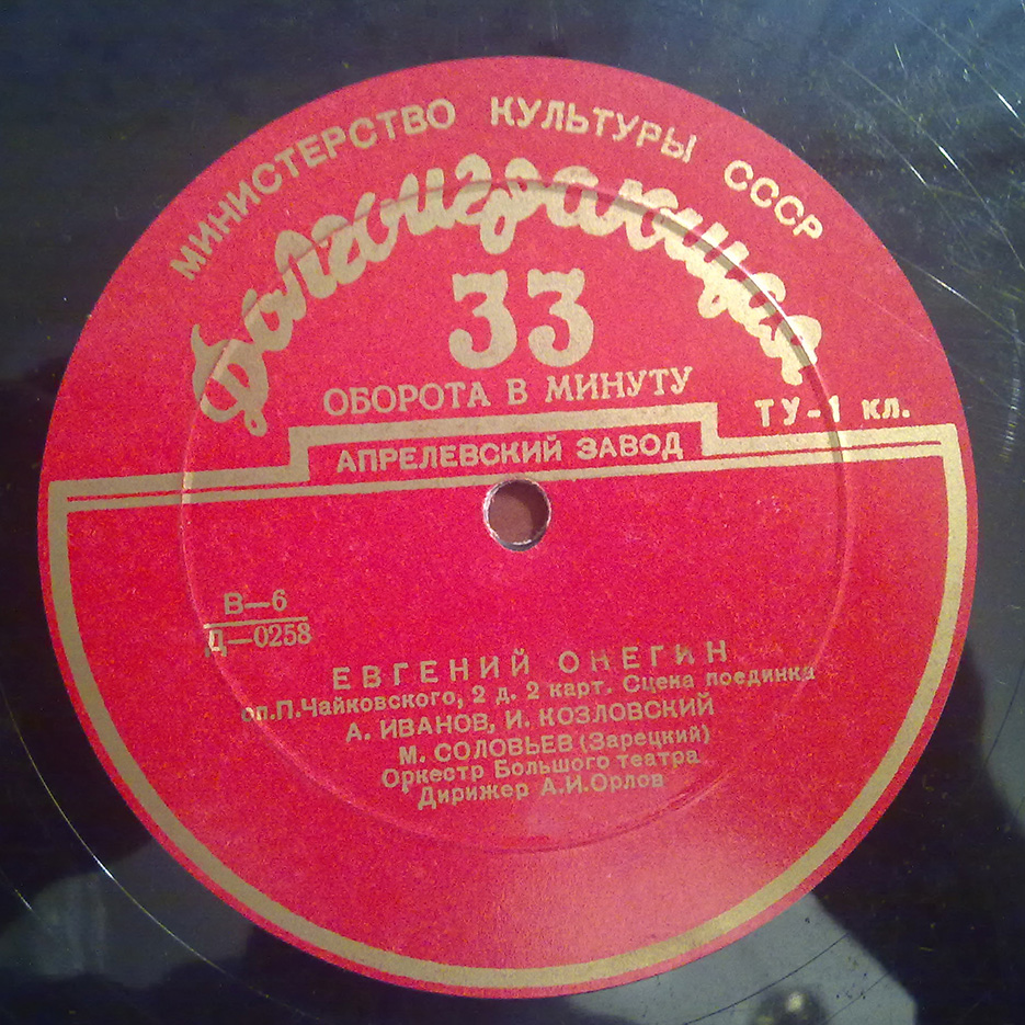 П. ЧАЙКОВСКИЙ (1840–1893): «Евгений Онегин», опера в 3 д.