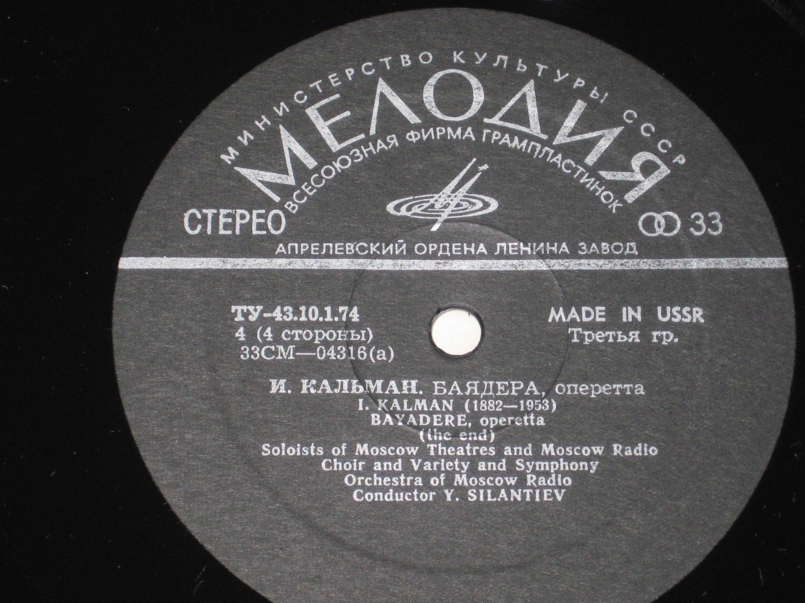 И.КАЛЬМАН. "Баядера", оперетта.