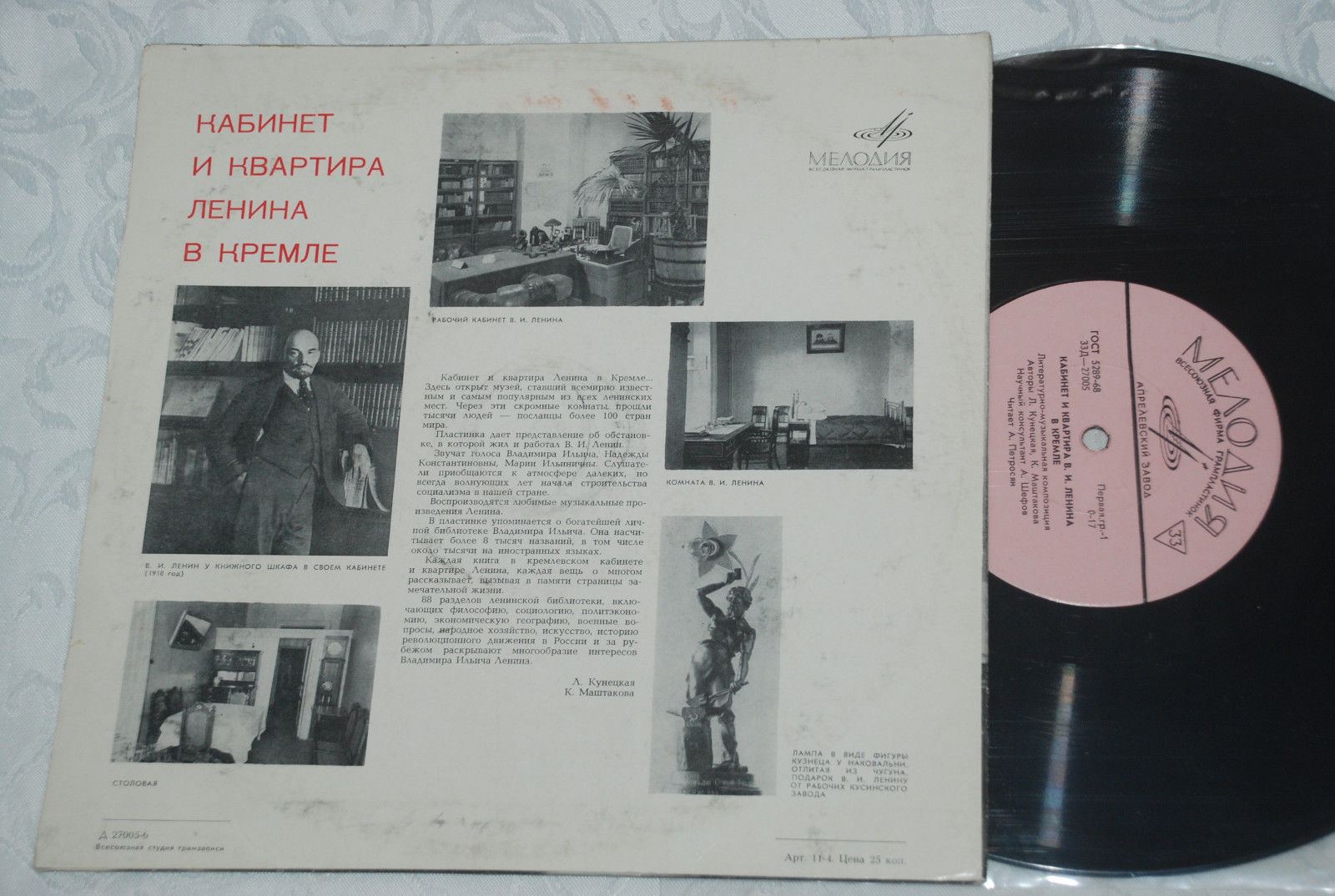 КАБИНЕТ И КВАРТИРА В. И. ЛЕНИНА В КРЕМЛЕ