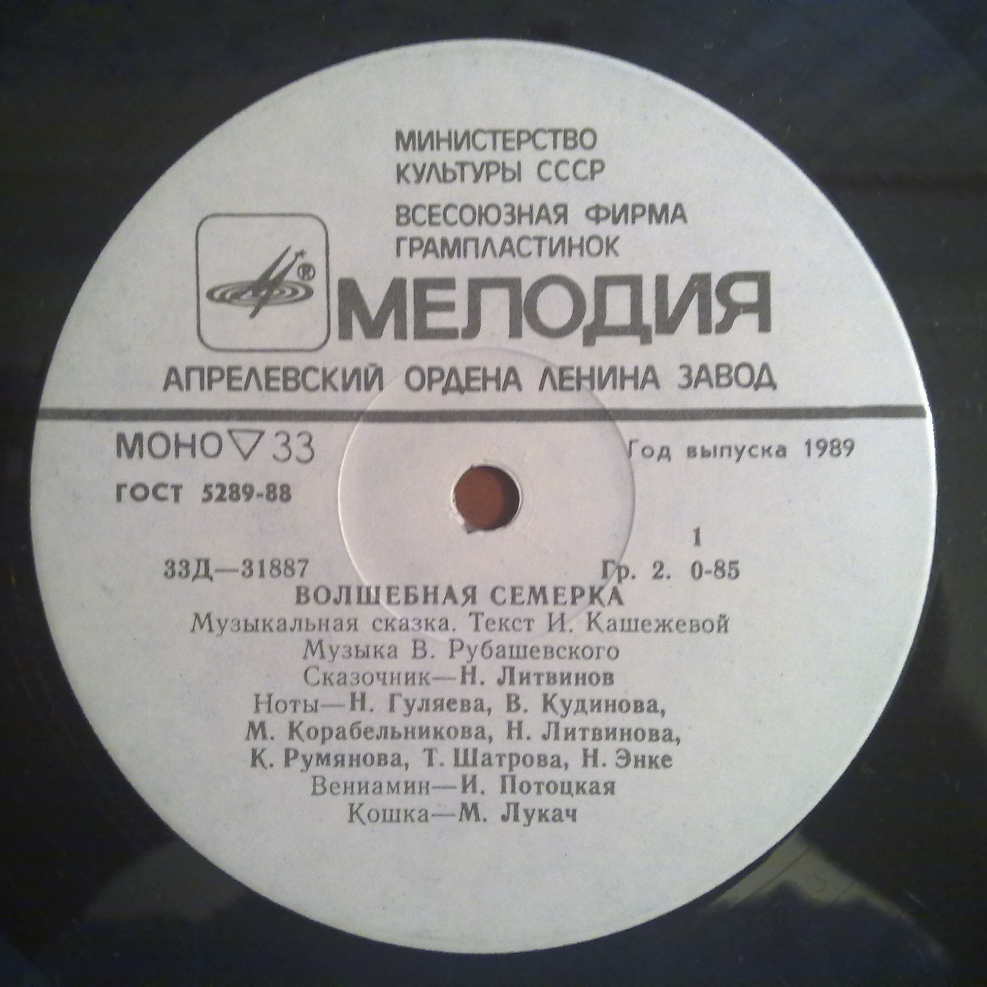 Волшебная семёрка (музыкальная сказка)