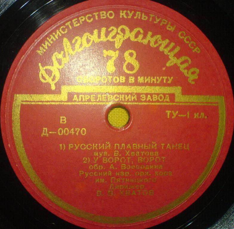РУССКИЙ НАРОДНЫЙ ОРКЕСТР ХОРА им. Пятницкого, дирижёр В. Хватов