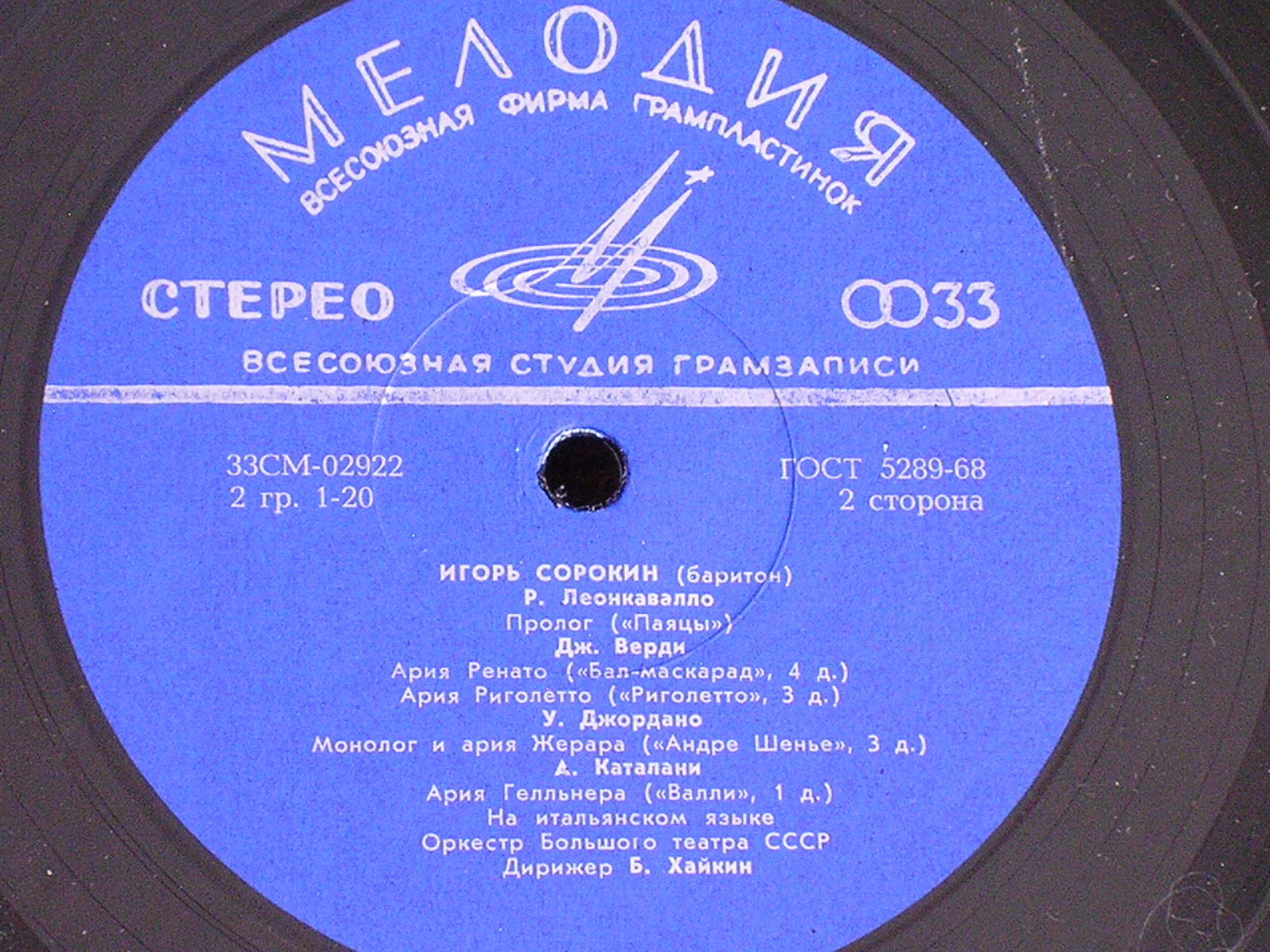 Игорь СОРОКИН, баритон
