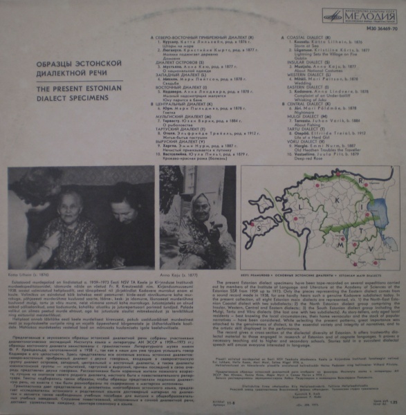 Образцы эстонской диалектной речи