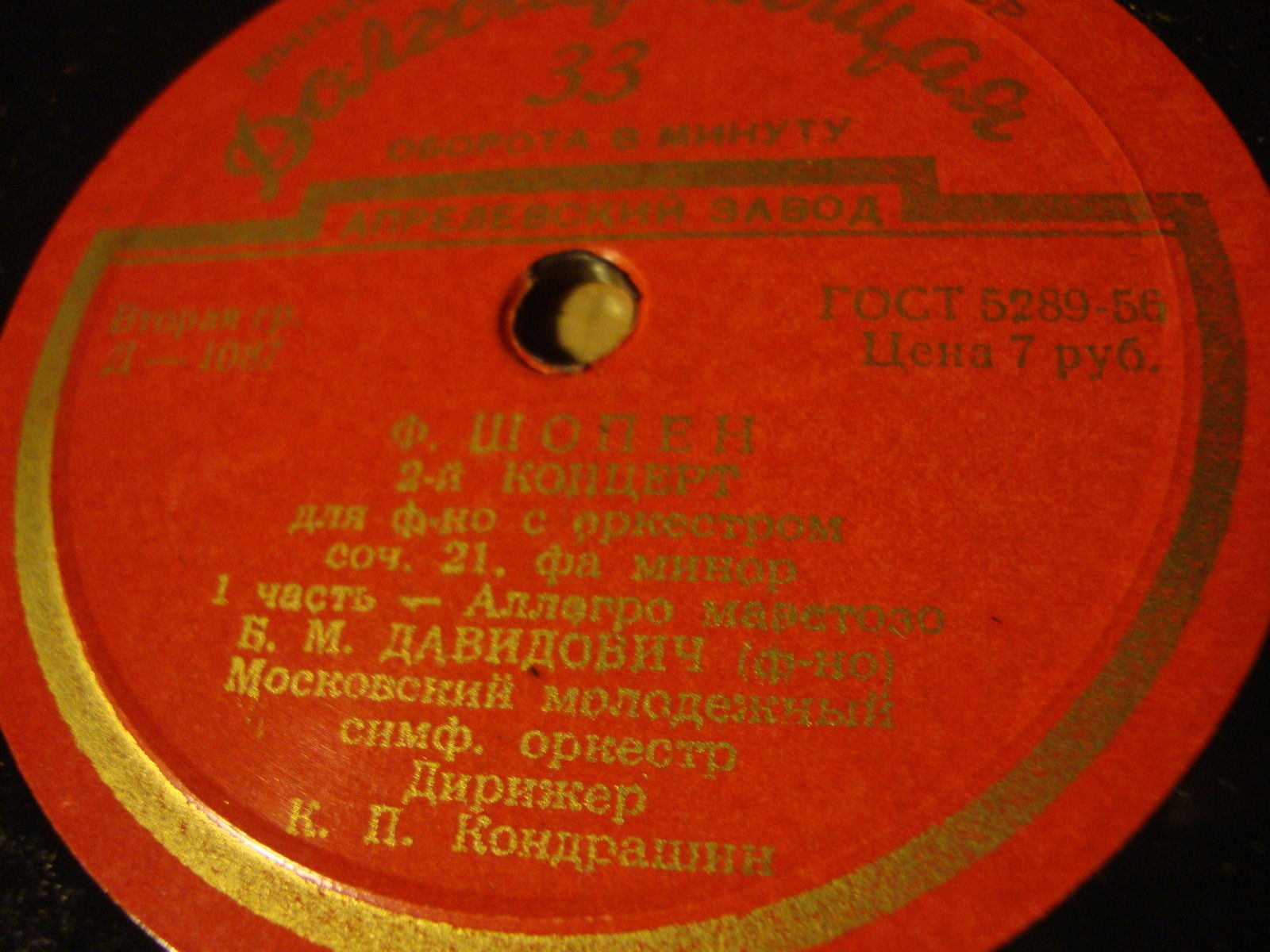 Ф. Шопен: Концерт № 2 для ф-но с оркестром (Белла Давидович)