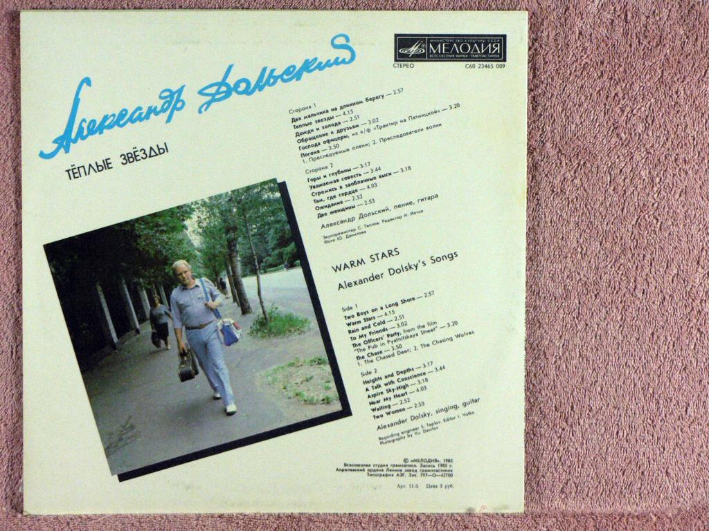 Александр Дольский - Теплые звезды