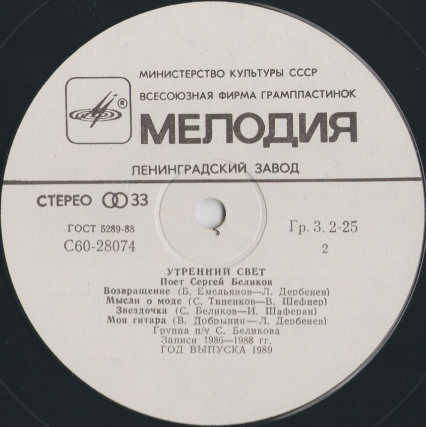 Сергей БЕЛИКОВ. «Утренний свет»