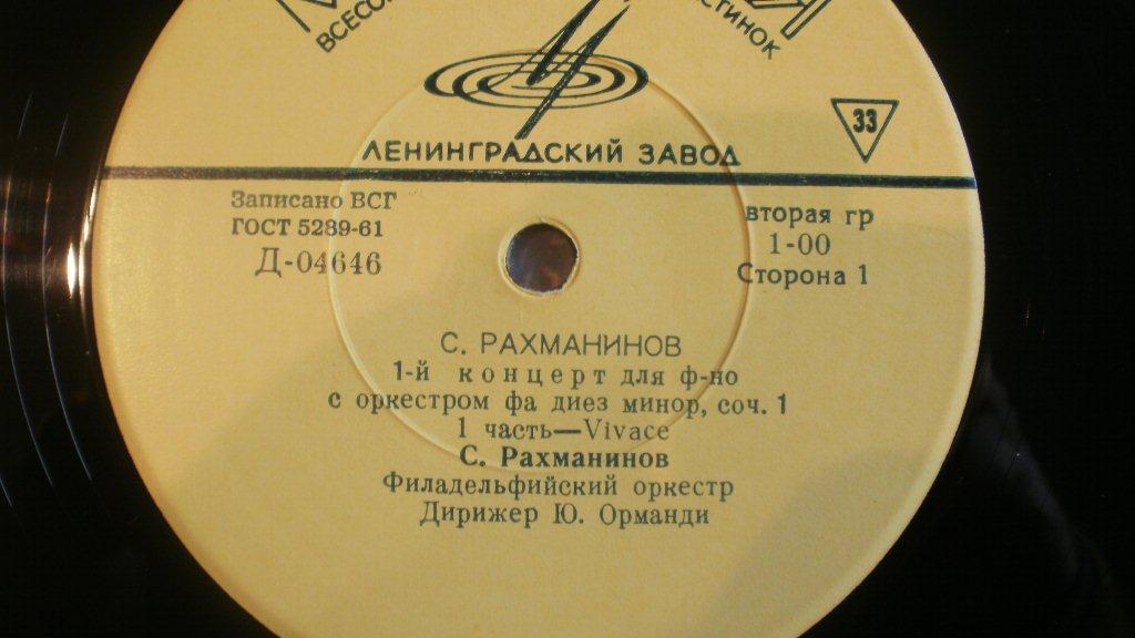 С. РАХМАНИНОВ: Концерт № 1 для ф-но с оркестром (С. Рахманинов, Ю. Орманди)