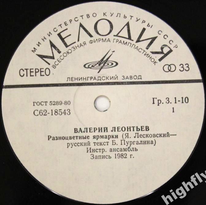 Валерий ЛЕОНТЬЕВ. «Разноцветные ярмарки»