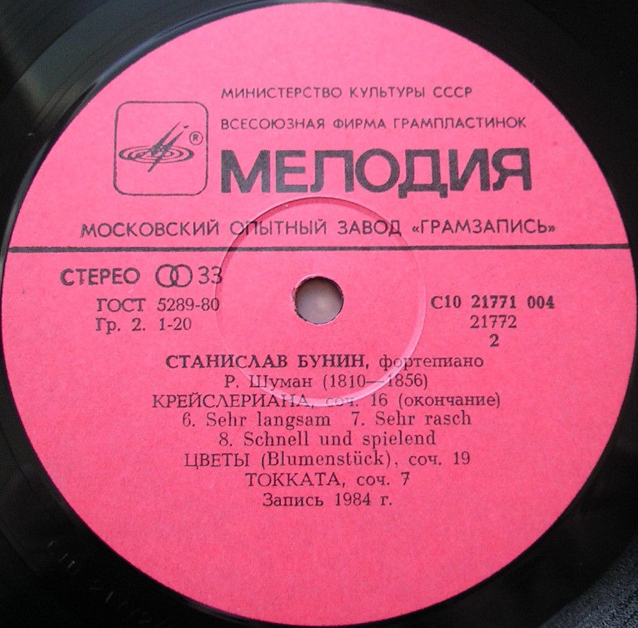 Р. Шуман. Играет Станислав Бунин (ф-но)