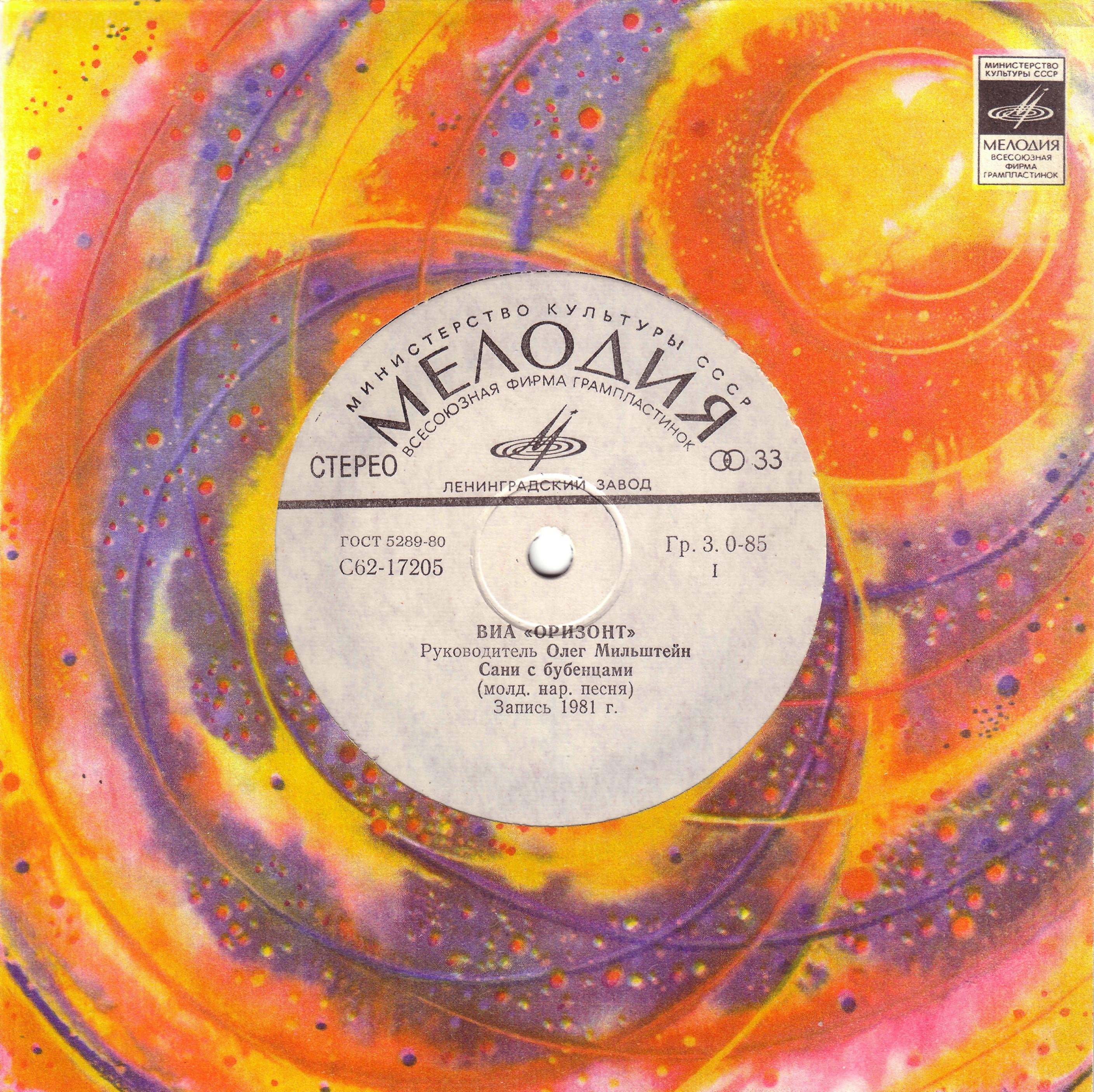 Вокально-инструментальный ансамбль "Оризонт"