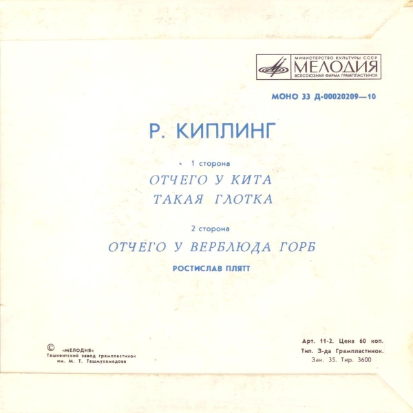 Р. Киплинг. "Сказки"  (читает Р. Плятт)