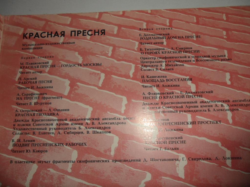 КРАСНАЯ ПРЕСНЯ. Музыкально-художественная композиция.