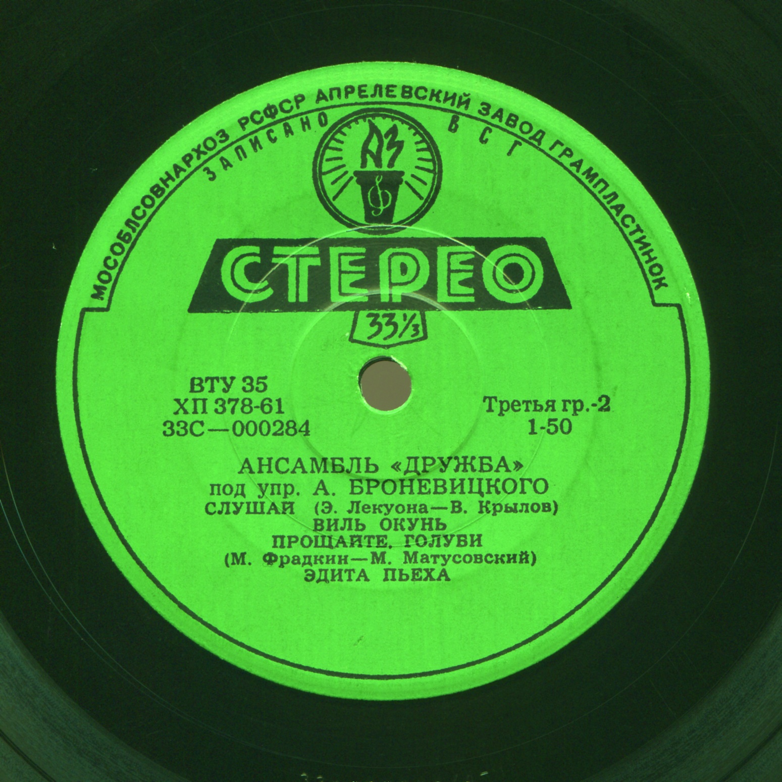 Ансамбль «ДРУЖБА», худ. рук. А. Броневицкий