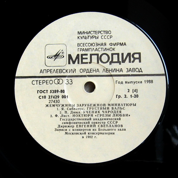 Жемчужины зарубежной миниатюры - ГАСО, дирижер Евгений Светланов