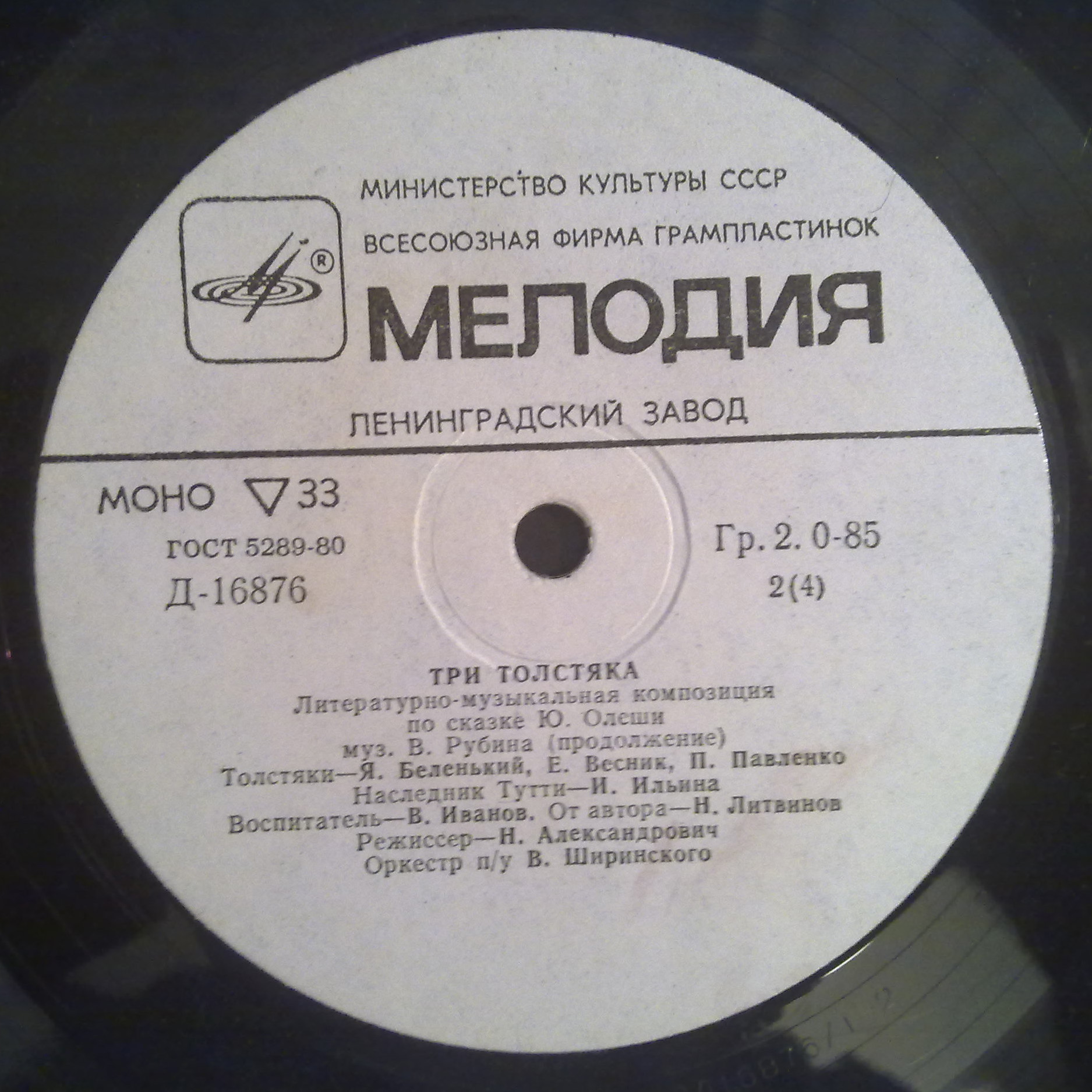 Юрий Олеша. Три толстяка
