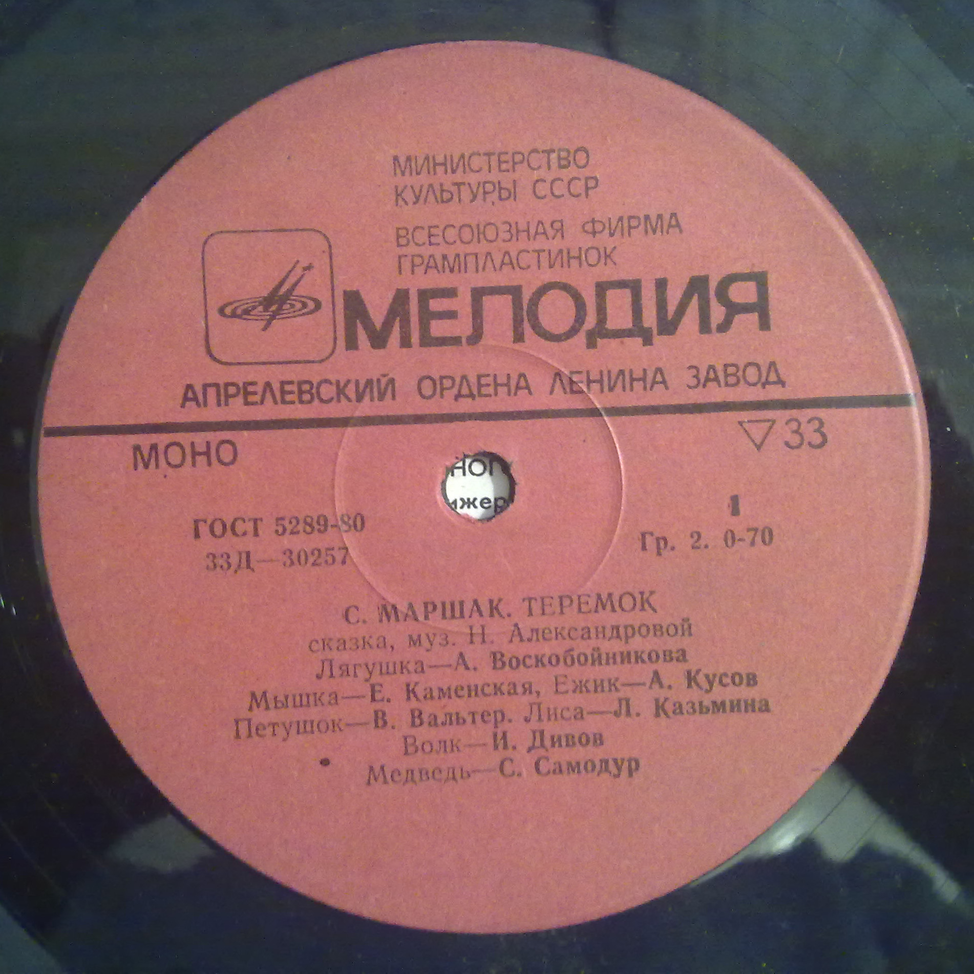 Самуил Маршак. Теремок