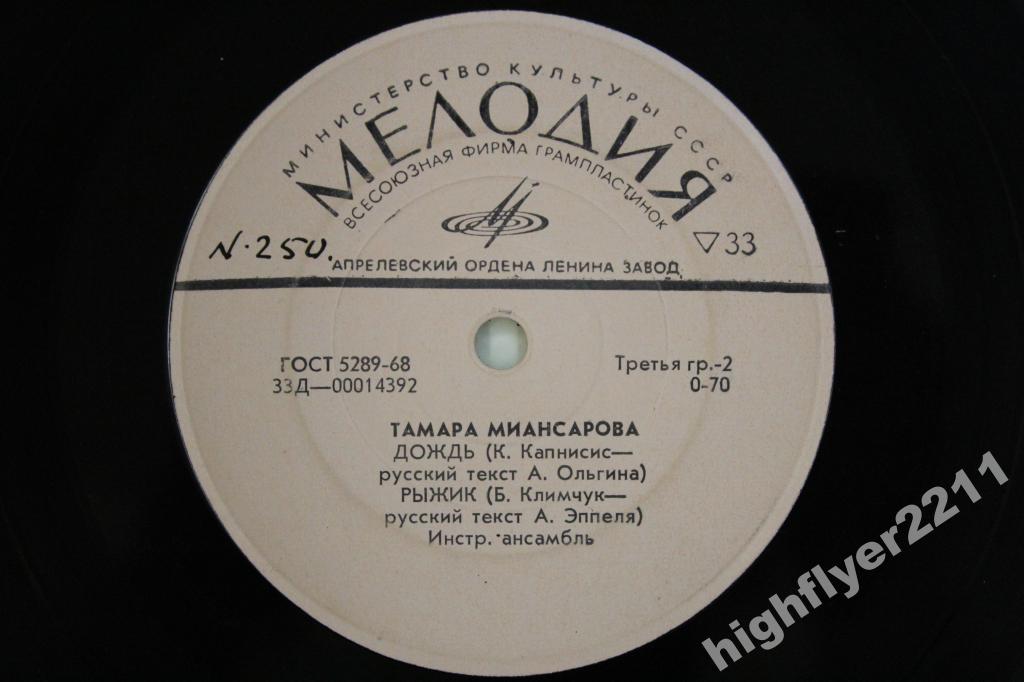 Поёт Тамара Миансарова