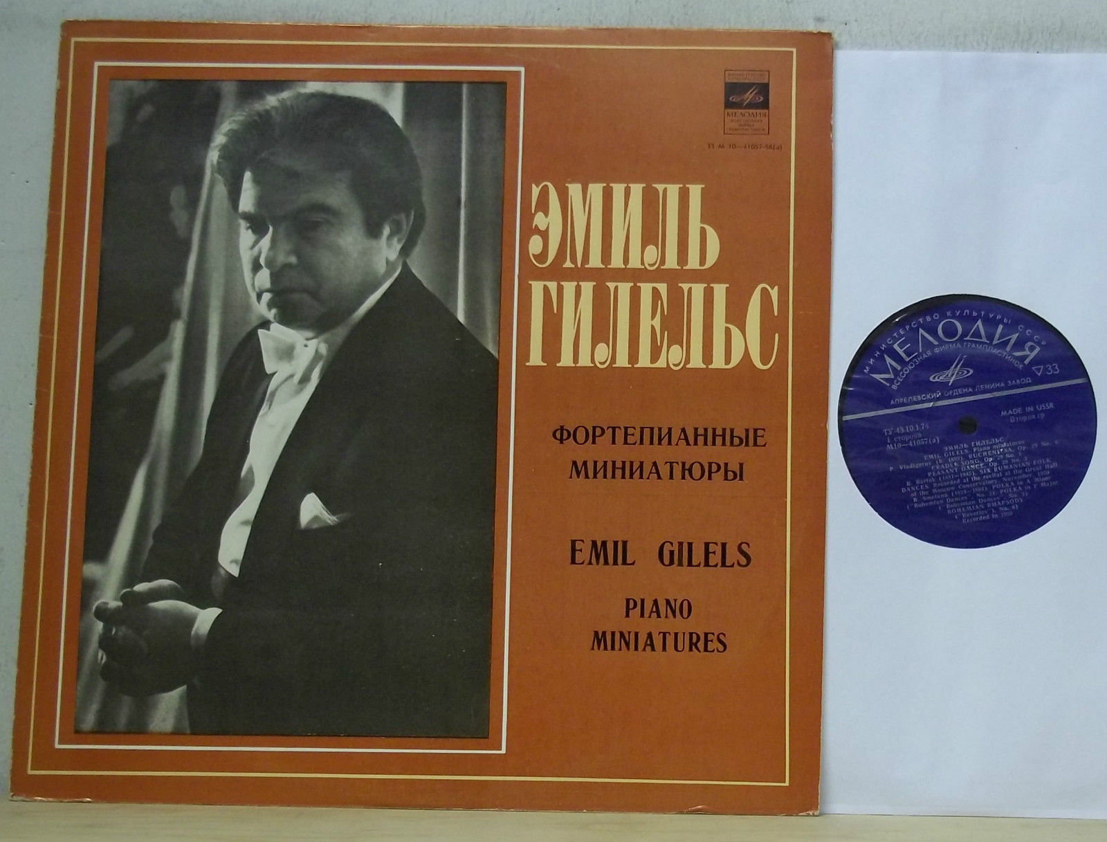 Эмиль Гилельс. Фортепианные миниатюры