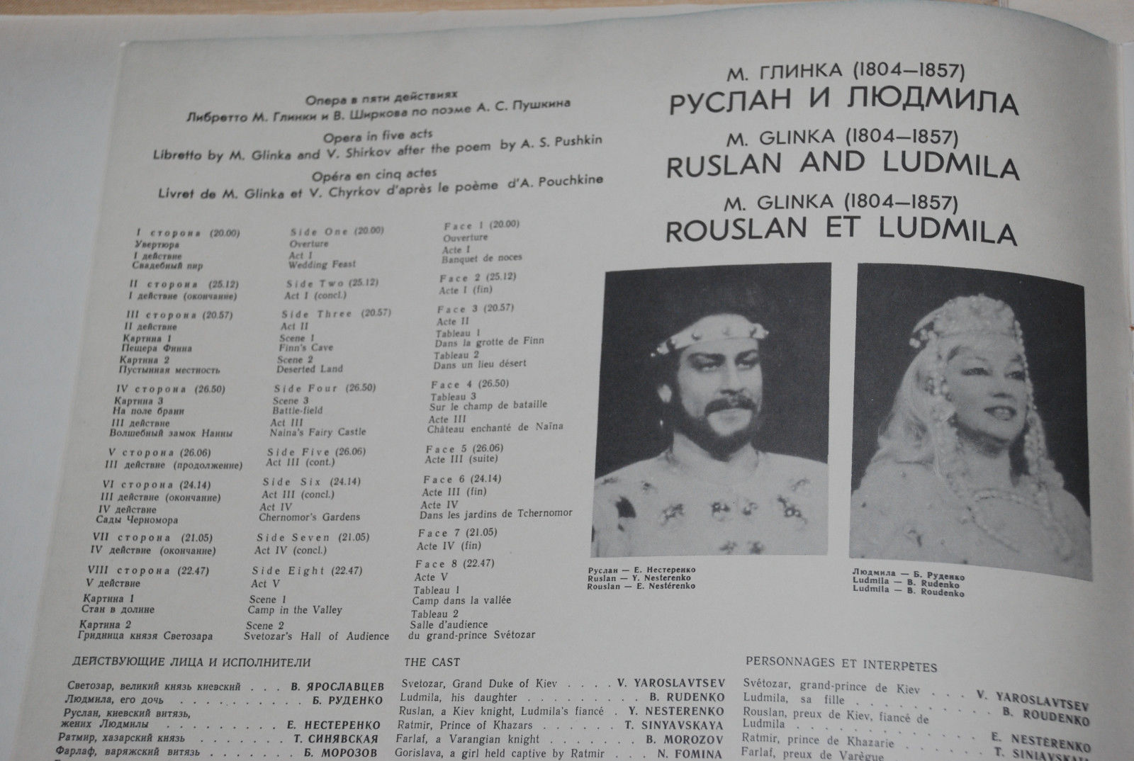 М. ГЛИНКА (1804—1857): «Руслан и Людмила», опера в пяти действиях