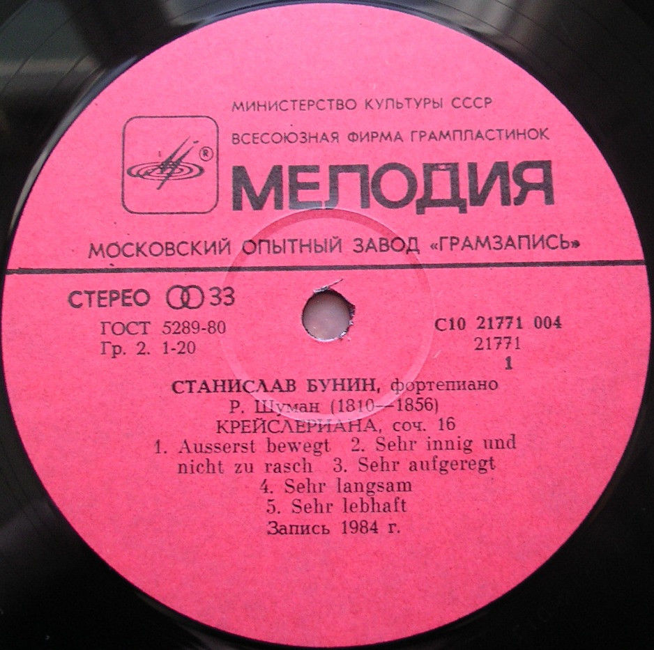Р. Шуман. Играет Станислав Бунин (ф-но)