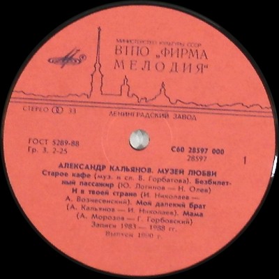 Александр КАЛЬЯНОВ. «Музей любви»