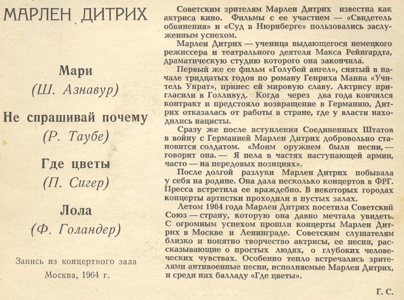 Марлен Дитрих