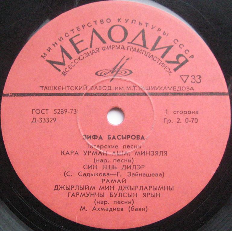 Зифа БАСЫРОВА: Татарские народные песни