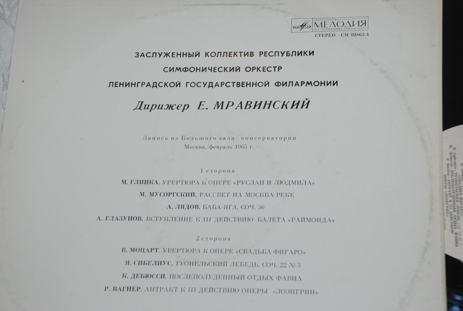 Дирижирует Евгений Мравинский