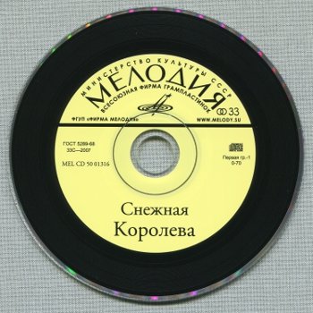 Снежная королева (Мелодия - детям)