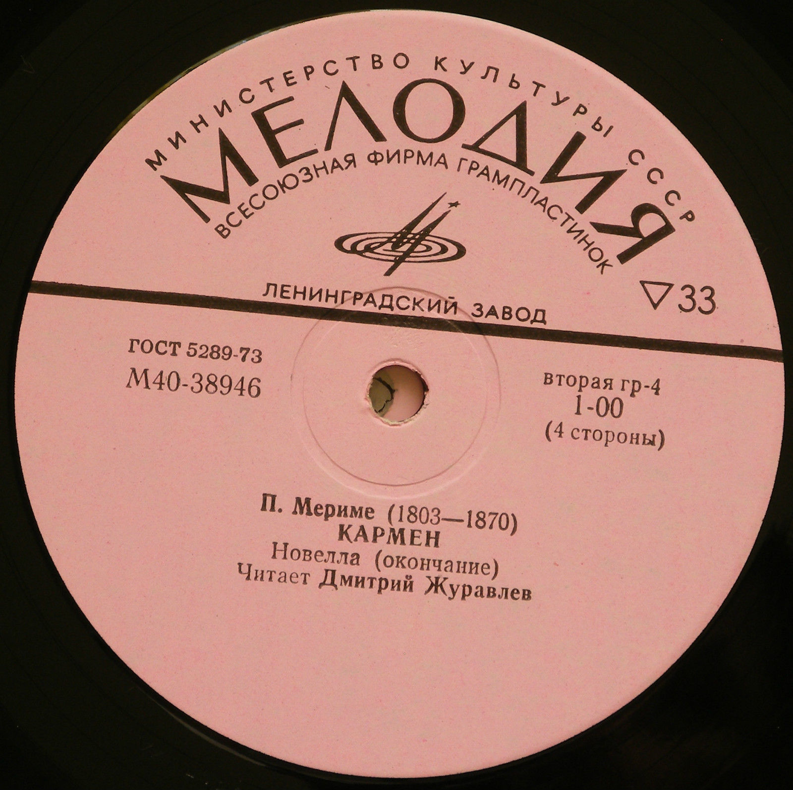 П.МЕРИМЕ. "Кармен", новелла