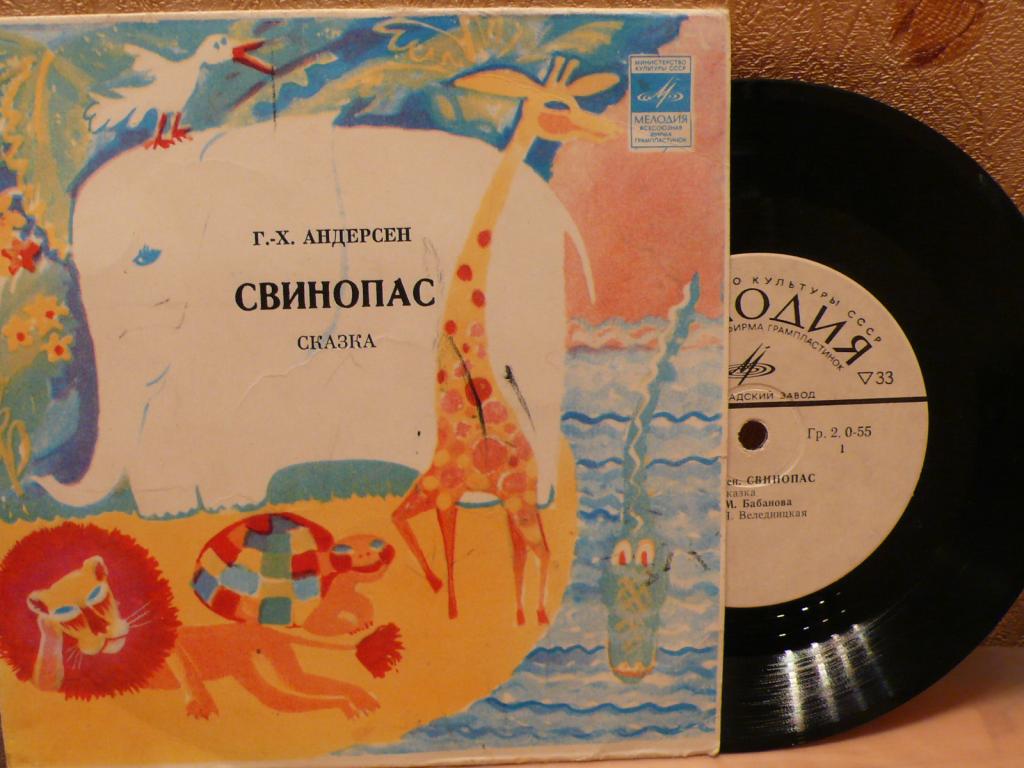 Г. X. АНДЕРСЕН: Свинопас. Читает М. Бабанова