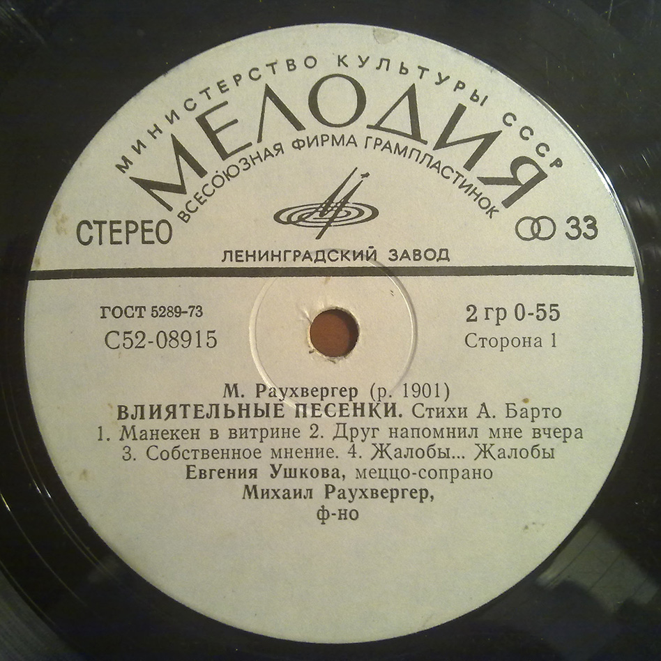 М. РАУХВЕРГЕР (1901): «Влиятельные песенки» (стихи А. Барто):