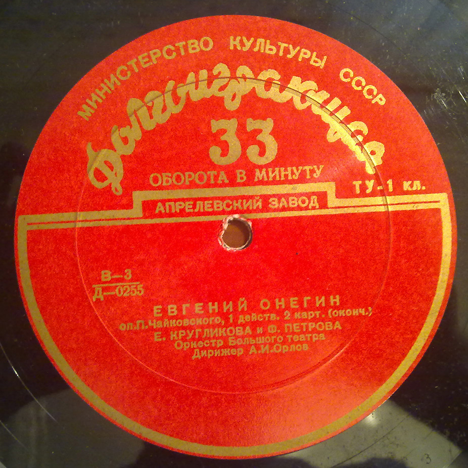 П. ЧАЙКОВСКИЙ (1840–1893): «Евгений Онегин», опера в 3 д.