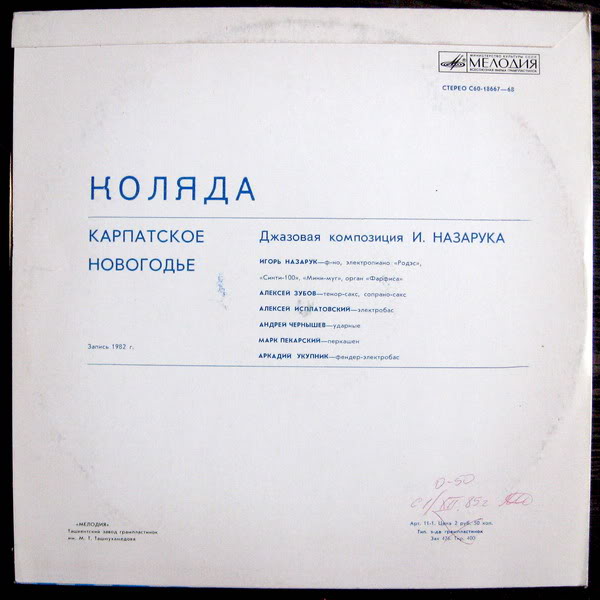 «КОЛЯДА», карпатское новогодье. Джазовая композиция Игоря Назарука