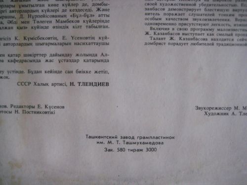 КАЗАНБАСОВ Жексенбек (домбра). «Акжарма».