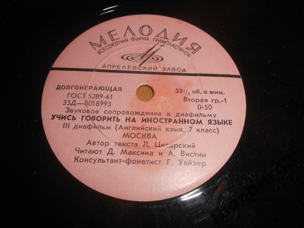 Звуковое сопровождение к диафильму "УЧИСЬ ГОВОРИТЬ НА ИНОСТРАННОМ ЯЗЫКЕ". Английский язык