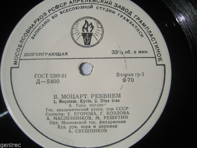 В. Моцарт: Реквием (А. Свешников)