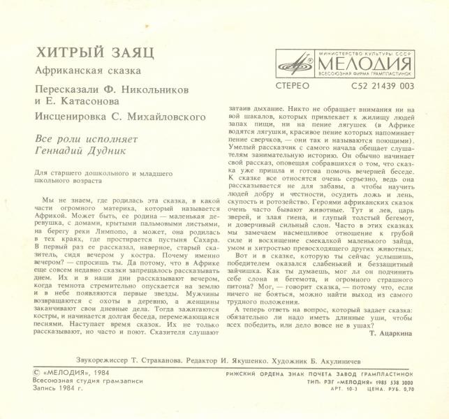 Хитрый заяц (африканская сказка)