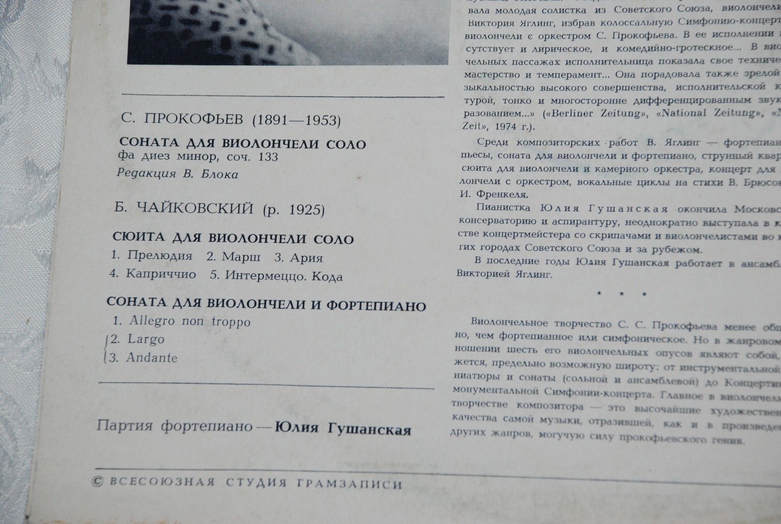 Виктория ЯГЛИНГ (виолончель)