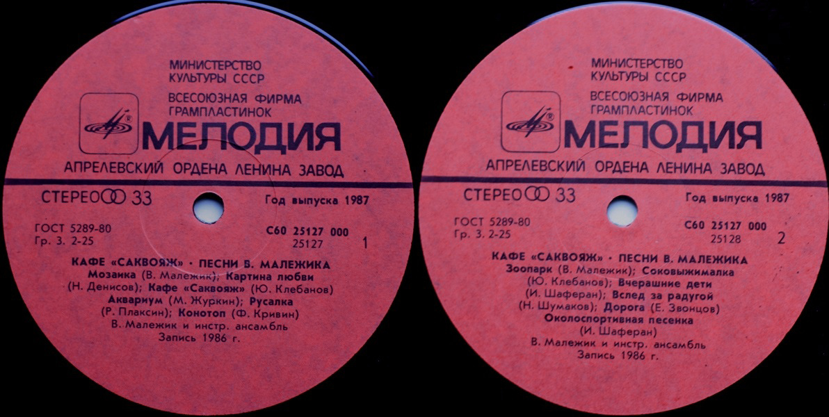 Вячеслав Малежик - Кафе «Саквояж»